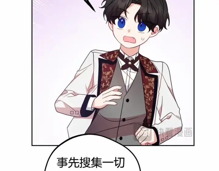 漫画《反派少女被爱意围绕》第37话 公爵府的骄傲来了第60张图