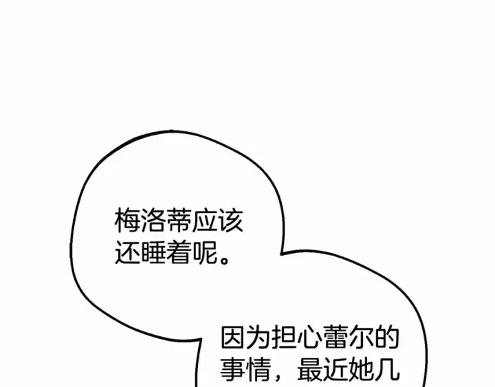 漫画《反派少女被爱意围绕》第37话 公爵府的骄傲来了第65张图