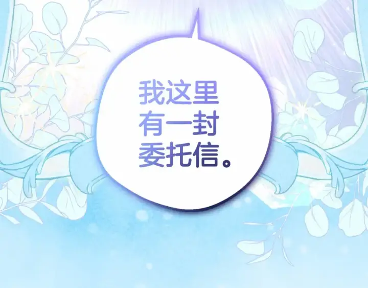 漫画《反派少女被爱意围绕》第37话 公爵府的骄傲来了第7张图