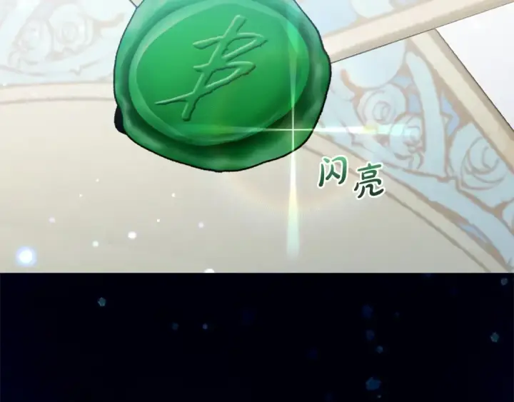 漫画《反派少女被爱意围绕》第37话 公爵府的骄傲来了第9张图