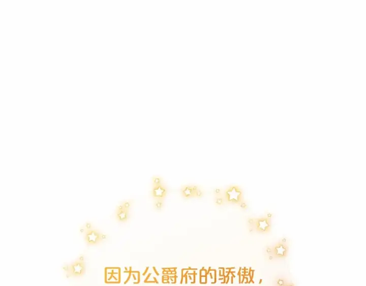 漫画《反派少女被爱意围绕》第37话 公爵府的骄傲来了第90张图