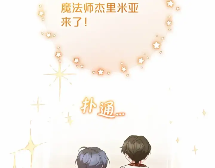 漫画《反派少女被爱意围绕》第37话 公爵府的骄傲来了第91张图