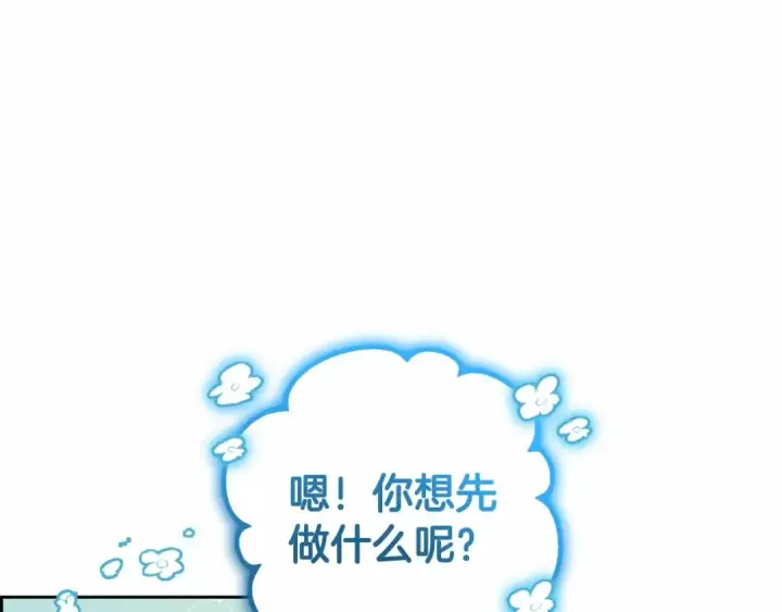 漫画《反派少女被爱意围绕》第37话 公爵府的骄傲来了第97张图