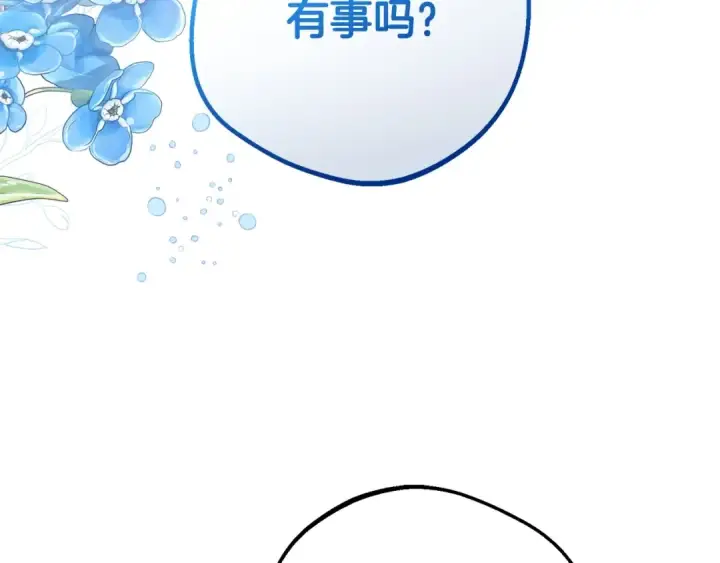 漫画《反派少女被爱意围绕》第38话 在做很美好的梦第111张图