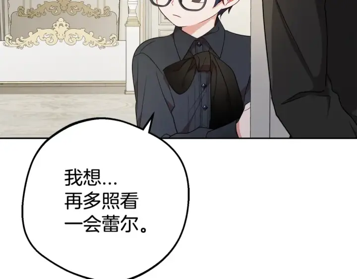 漫画《反派少女被爱意围绕》第38话 在做很美好的梦第113张图
