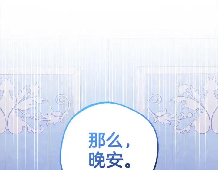 漫画《反派少女被爱意围绕》第38话 在做很美好的梦第183张图