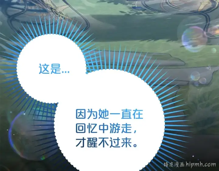 漫画《反派少女被爱意围绕》第38话 在做很美好的梦第32张图