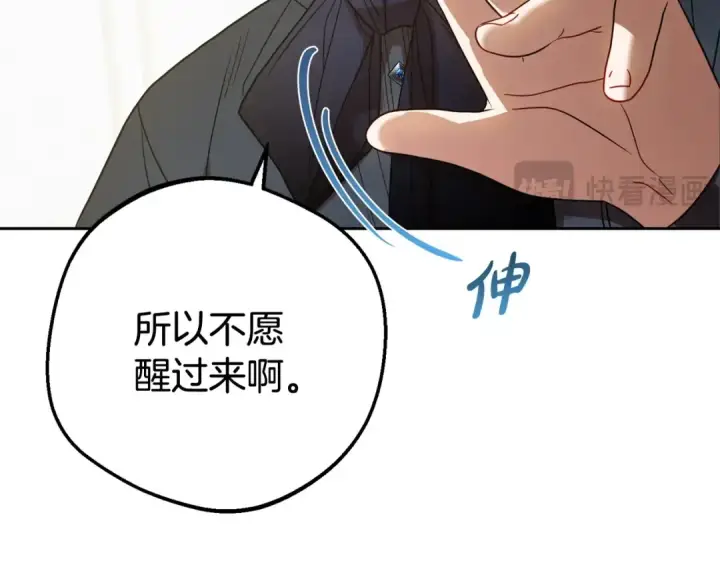 漫画《反派少女被爱意围绕》第38话 在做很美好的梦第35张图
