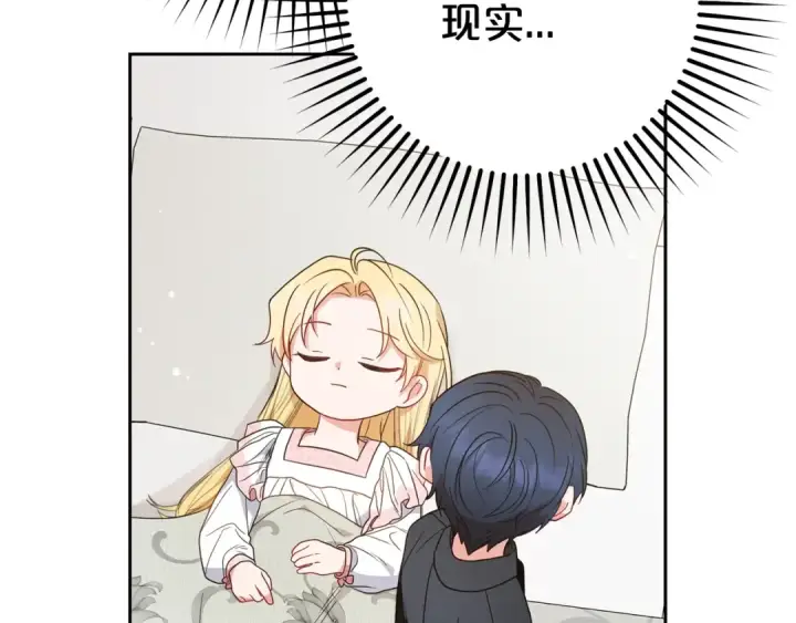 漫画《反派少女被爱意围绕》第38话 在做很美好的梦第37张图