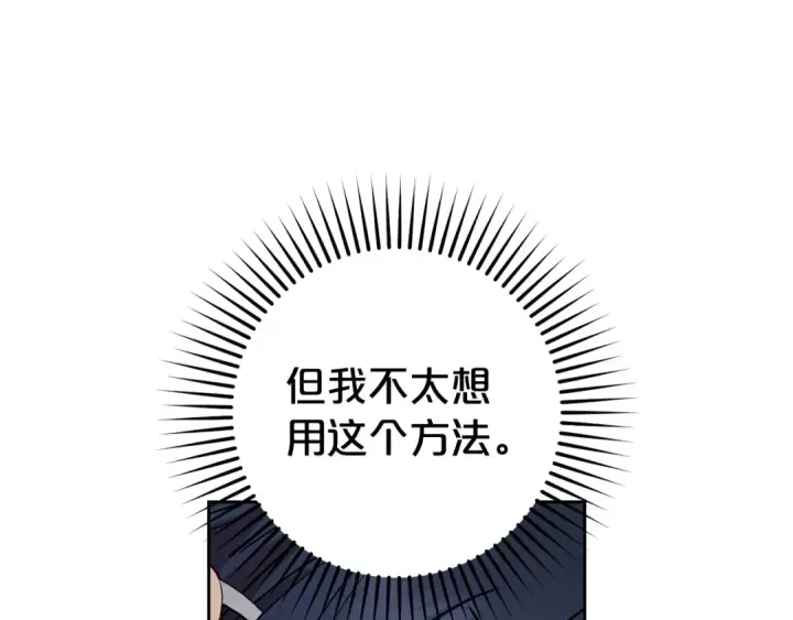 漫画《反派少女被爱意围绕》第38话 在做很美好的梦第39张图