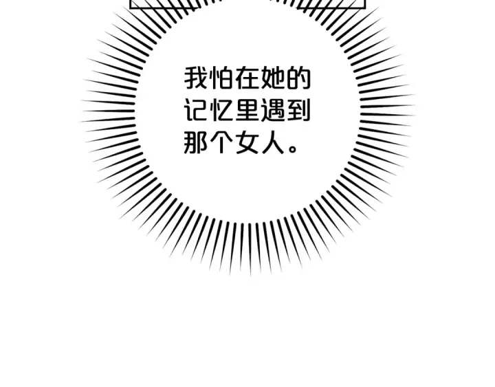 漫画《反派少女被爱意围绕》第38话 在做很美好的梦第41张图