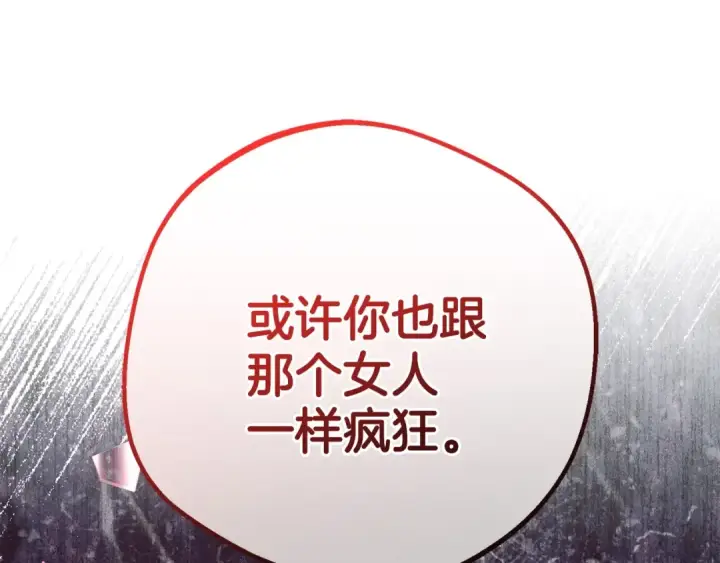 漫画《反派少女被爱意围绕》第38话 在做很美好的梦第42张图