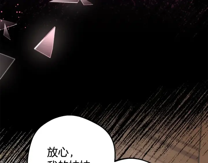 漫画《反派少女被爱意围绕》第38话 在做很美好的梦第47张图