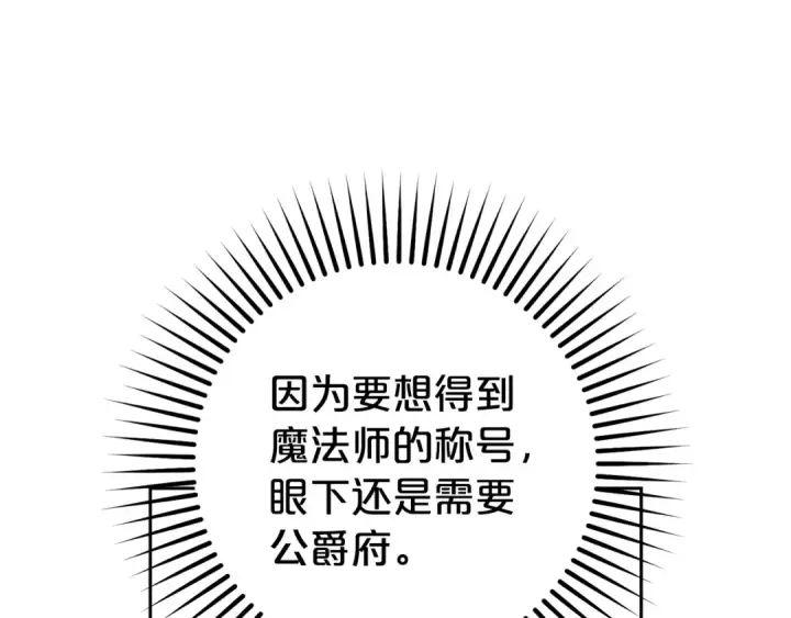 漫画《反派少女被爱意围绕》第38话 在做很美好的梦第51张图