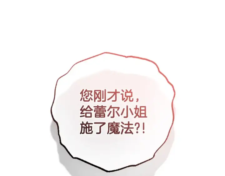 漫画《反派少女被爱意围绕》第38话 在做很美好的梦第60张图