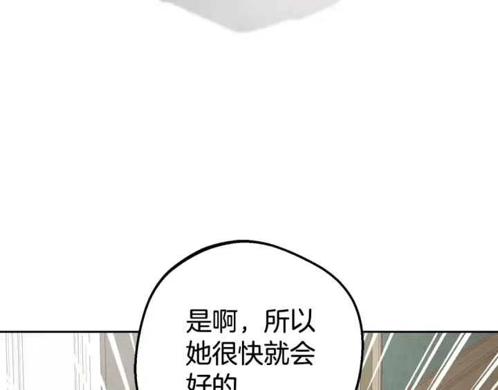 漫画《反派少女被爱意围绕》第38话 在做很美好的梦第61张图