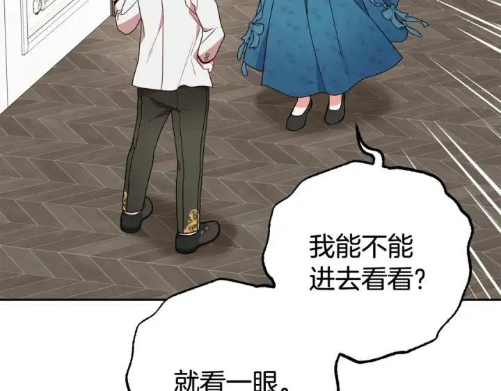 漫画《反派少女被爱意围绕》第38话 在做很美好的梦第63张图
