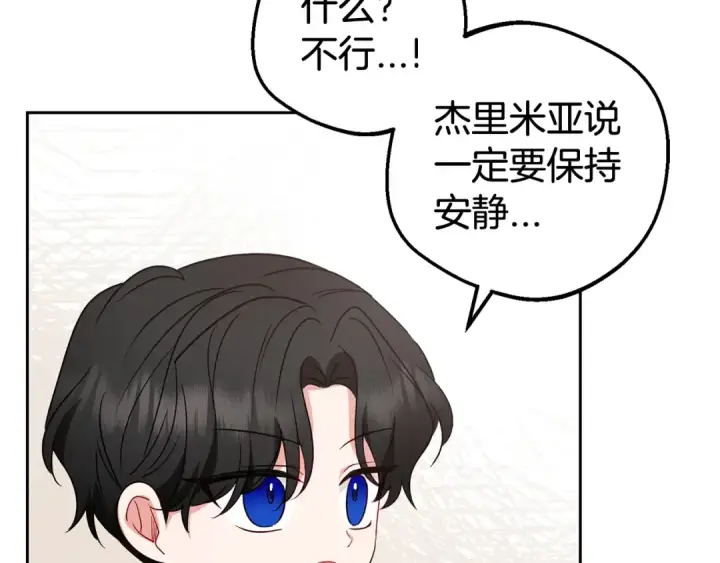漫画《反派少女被爱意围绕》第38话 在做很美好的梦第65张图