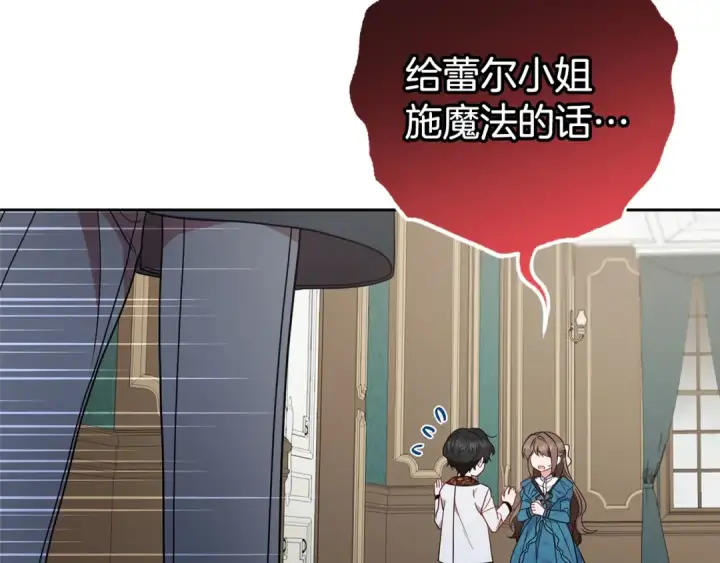 漫画《反派少女被爱意围绕》第38话 在做很美好的梦第70张图