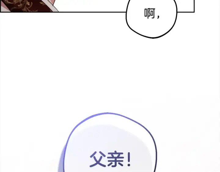 漫画《反派少女被爱意围绕》第38话 在做很美好的梦第74张图