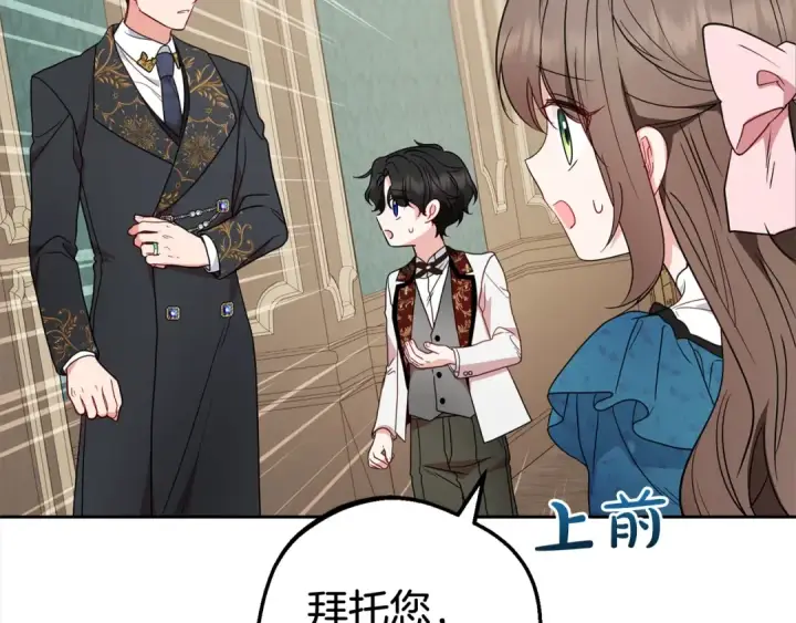 漫画《反派少女被爱意围绕》第38话 在做很美好的梦第79张图