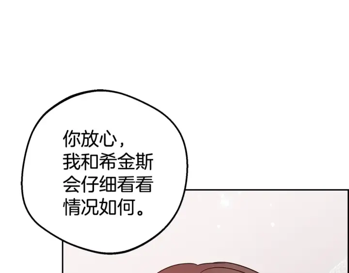 漫画《反派少女被爱意围绕》第38话 在做很美好的梦第84张图