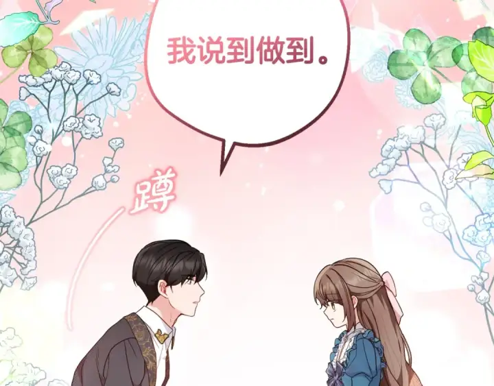 漫画《反派少女被爱意围绕》第38话 在做很美好的梦第87张图