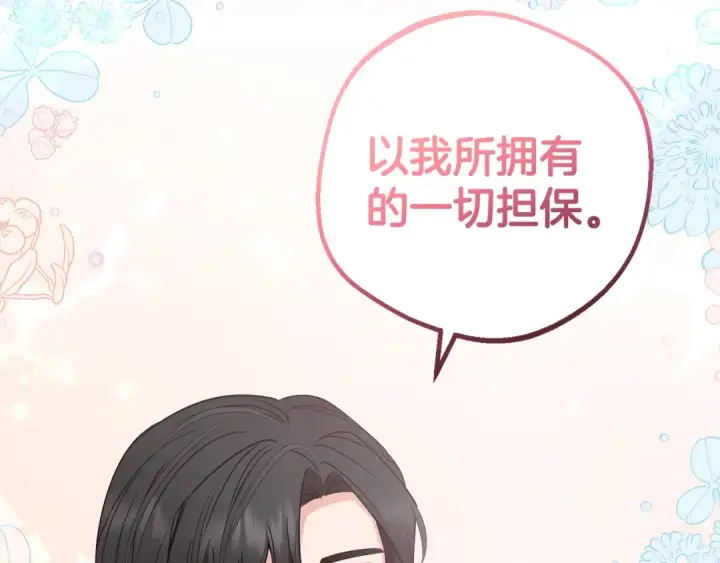 漫画《反派少女被爱意围绕》第38话 在做很美好的梦第89张图