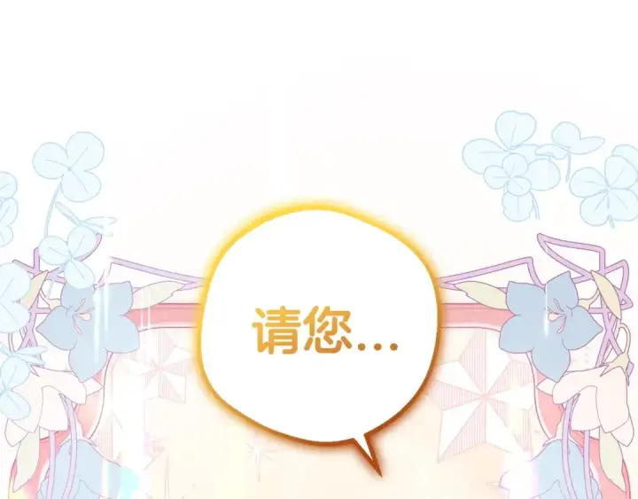 漫画《反派少女被爱意围绕》第38话 在做很美好的梦第95张图