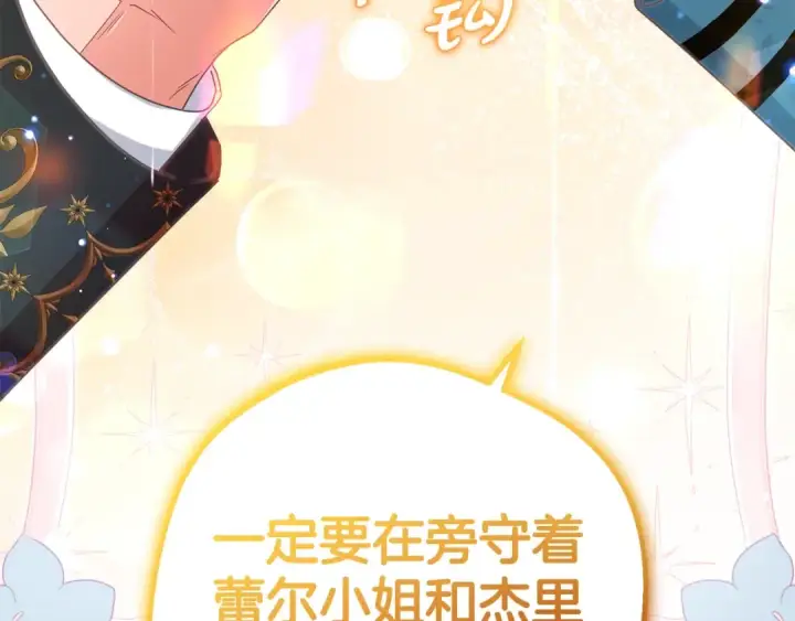 漫画《反派少女被爱意围绕》第38话 在做很美好的梦第97张图