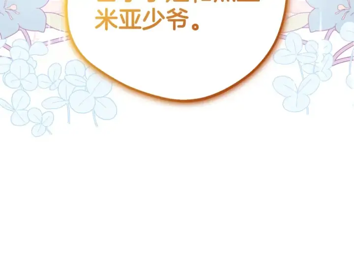 漫画《反派少女被爱意围绕》第38话 在做很美好的梦第98张图