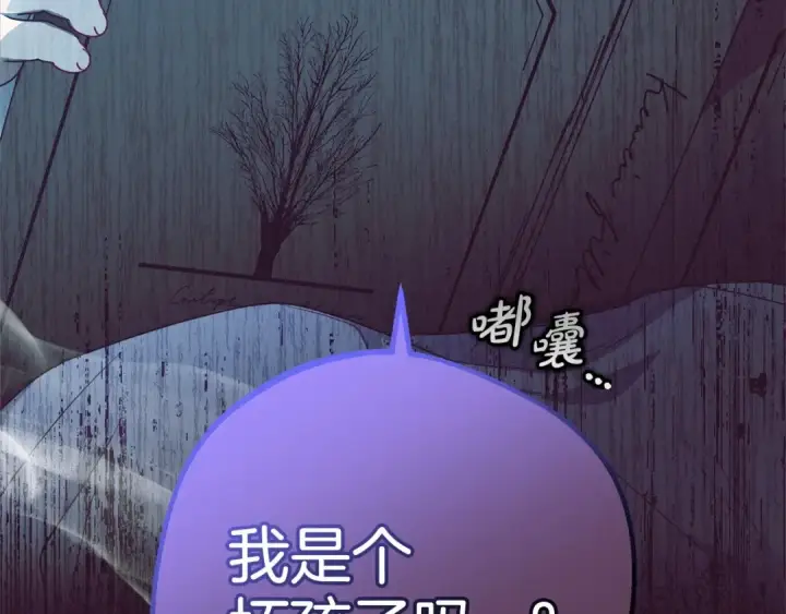 漫画《反派少女被爱意围绕》第39话 骗子第102张图