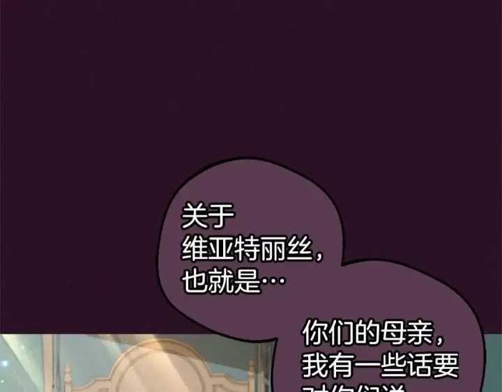 漫画《反派少女被爱意围绕》第39话 骗子第107张图