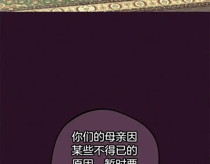 漫画《反派少女被爱意围绕》第39话 骗子第109张图