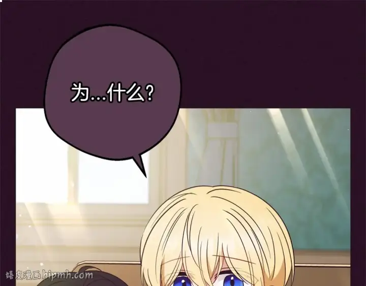 漫画《反派少女被爱意围绕》第39话 骗子第112张图