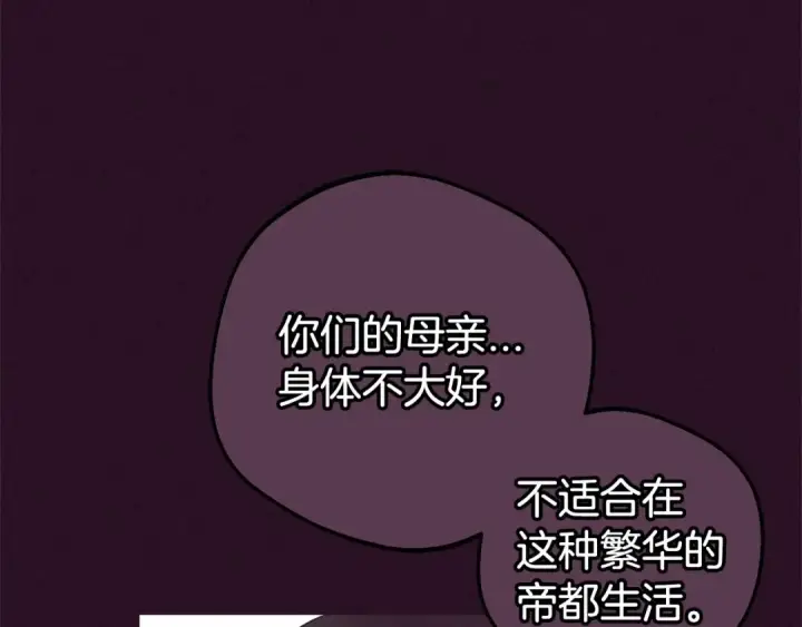 漫画《反派少女被爱意围绕》第39话 骗子第114张图