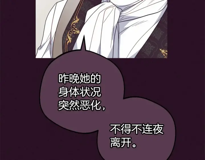 漫画《反派少女被爱意围绕》第39话 骗子第116张图