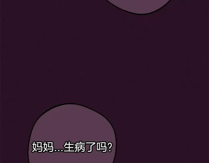 漫画《反派少女被爱意围绕》第39话 骗子第117张图