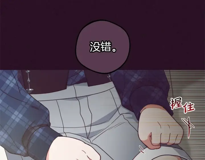 漫画《反派少女被爱意围绕》第39话 骗子第121张图