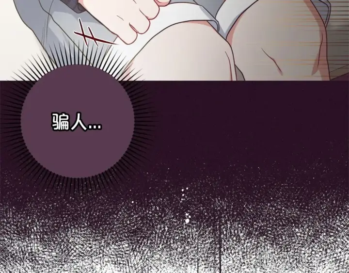 漫画《反派少女被爱意围绕》第39话 骗子第122张图