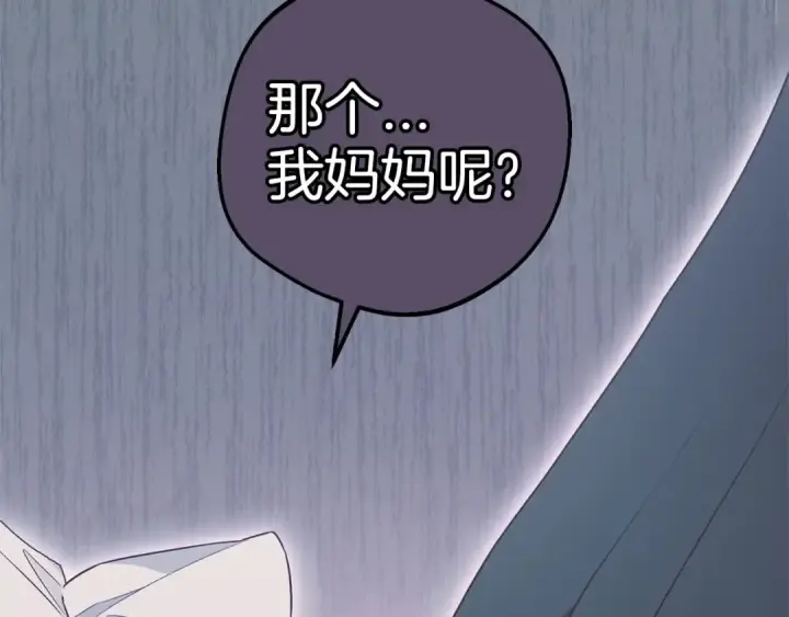 漫画《反派少女被爱意围绕》第39话 骗子第124张图
