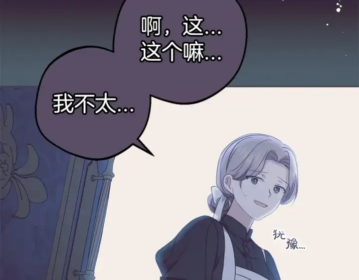 漫画《反派少女被爱意围绕》第39话 骗子第127张图