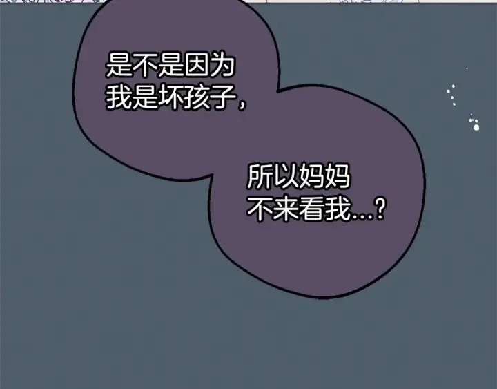 漫画《反派少女被爱意围绕》第39话 骗子第131张图