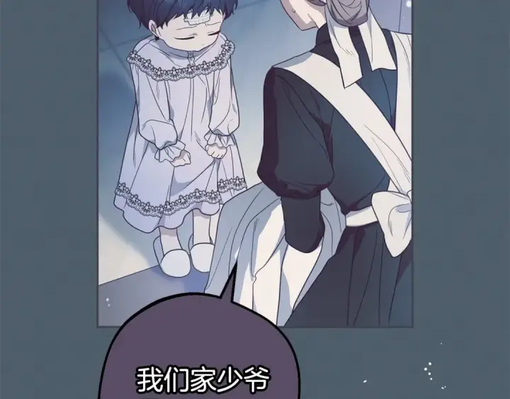 漫画《反派少女被爱意围绕》第39话 骗子第133张图