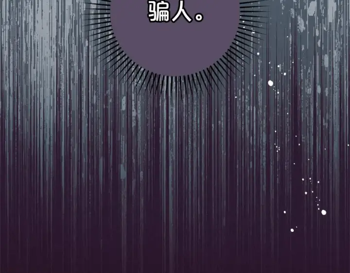 漫画《反派少女被爱意围绕》第39话 骗子第137张图