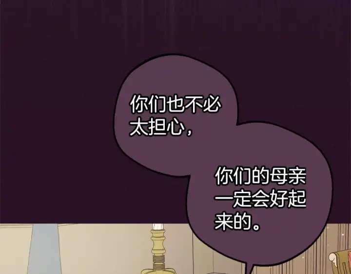 漫画《反派少女被爱意围绕》第39话 骗子第138张图