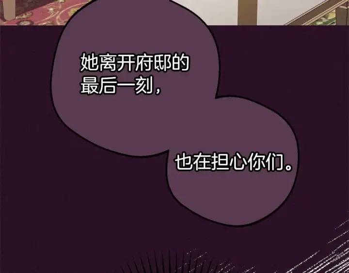 漫画《反派少女被爱意围绕》第39话 骗子第140张图
