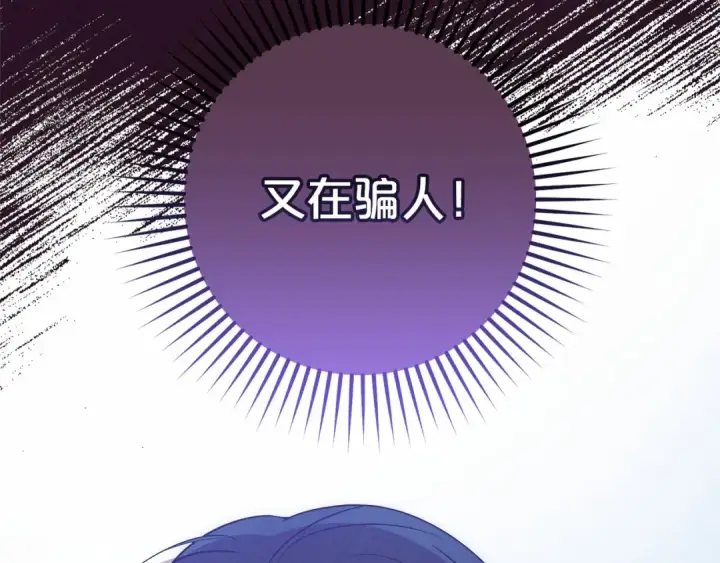 漫画《反派少女被爱意围绕》第39话 骗子第141张图