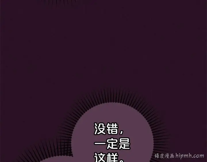 漫画《反派少女被爱意围绕》第39话 骗子第144张图
