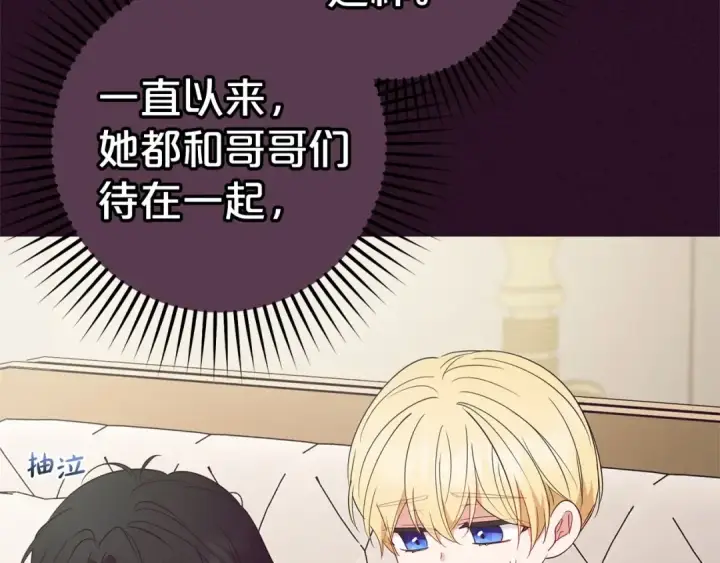 漫画《反派少女被爱意围绕》第39话 骗子第145张图